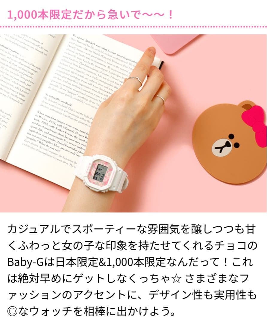 Baby-G × LINE FRIENDS CHOCO 限定版