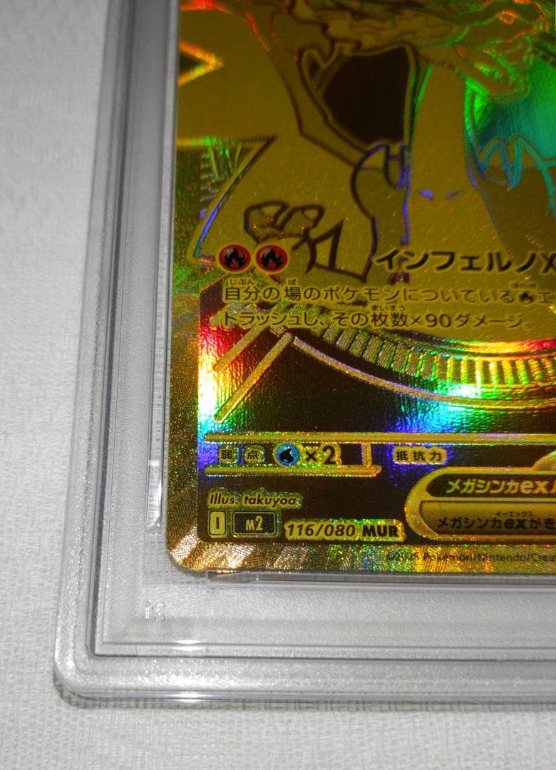 PSA10 メガリザードン x ex MUR インフェルノ x メガ ドリーム