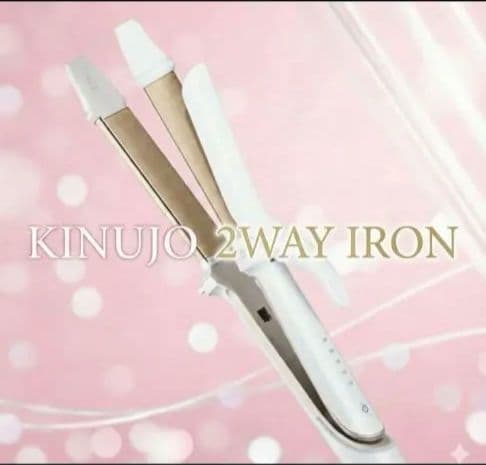 KINUJO 2WAY IRON ホワイト２６ミリ　新品　正規品