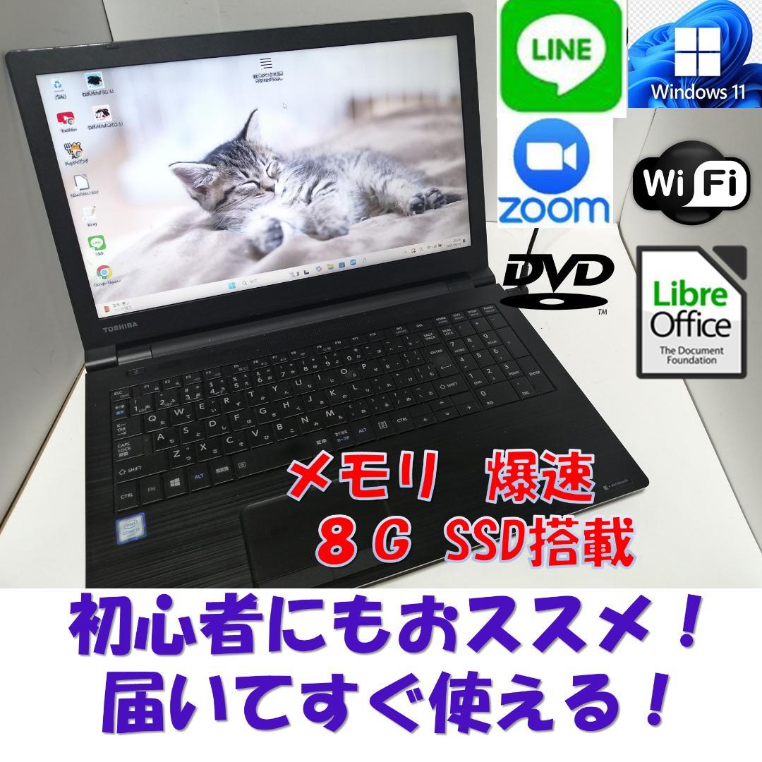 たWindows11ノートパソコンwifiメモリ8GB爆速SSDoffice互換