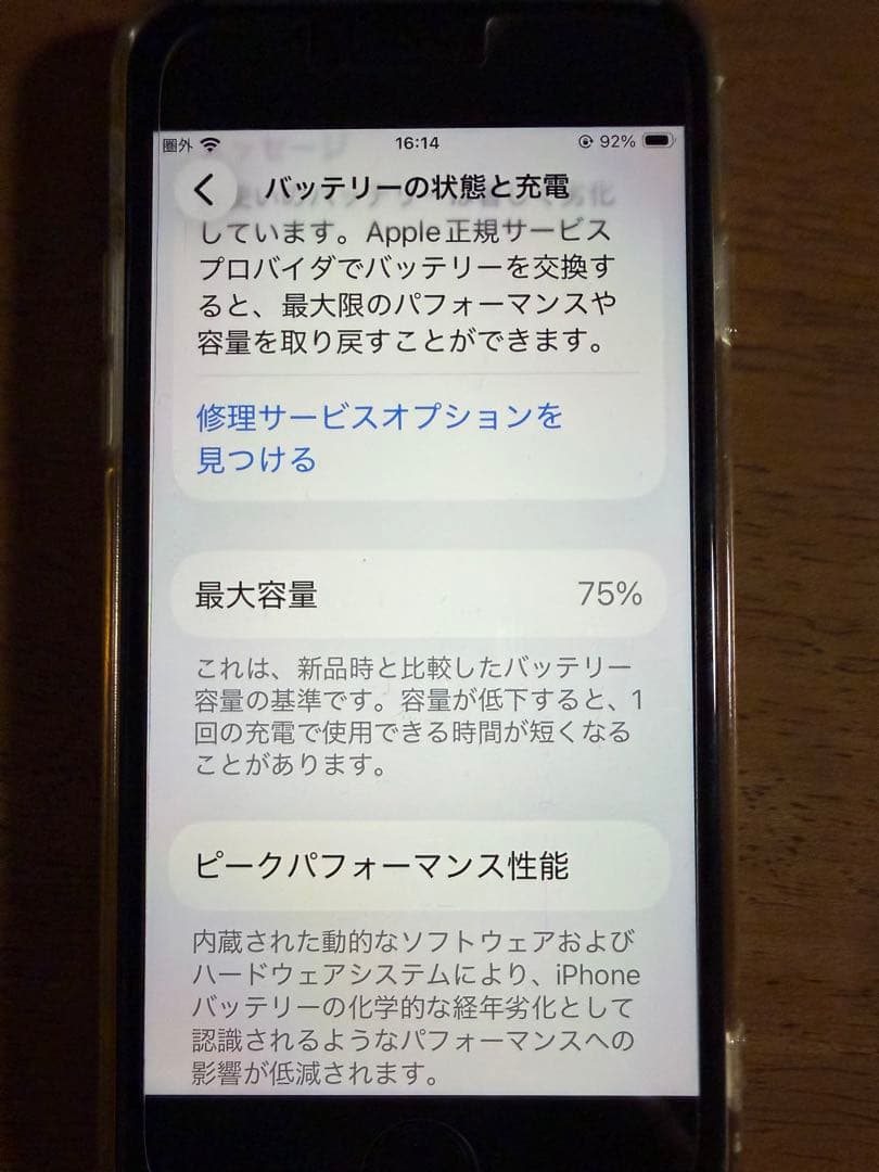 iPhone SE2 64GB ホワイト 美品
