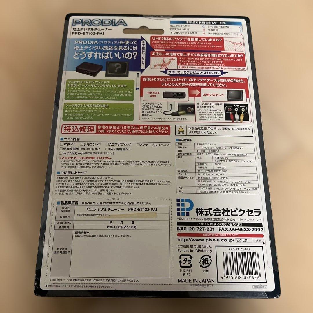 【新品未開封】PRODIA 地上デジタルチューナー PRD-BT102-PA1