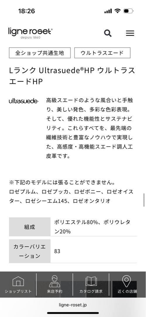 リーンロゼトーゴ2P　Lランク　ベージュ　ウルトラスエード