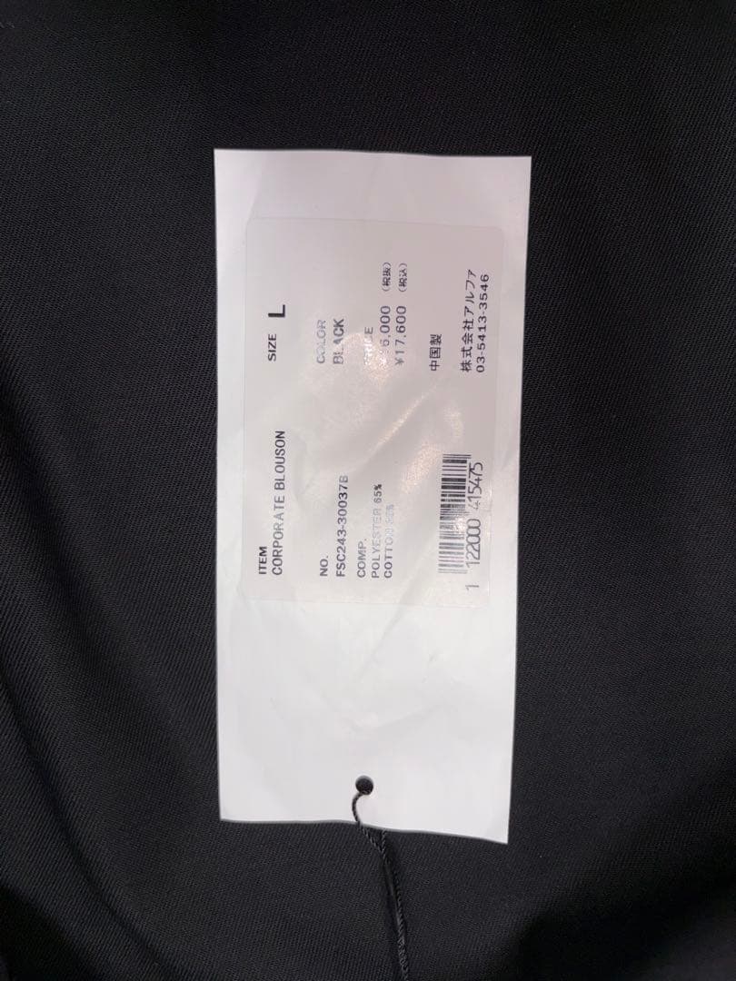 FreshService CORPORATE BLOUSON ブラック