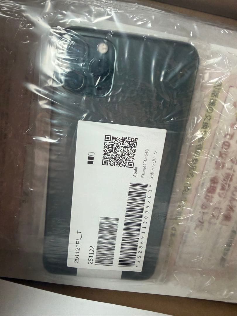 未使用未開封 iPhone11proMax本体