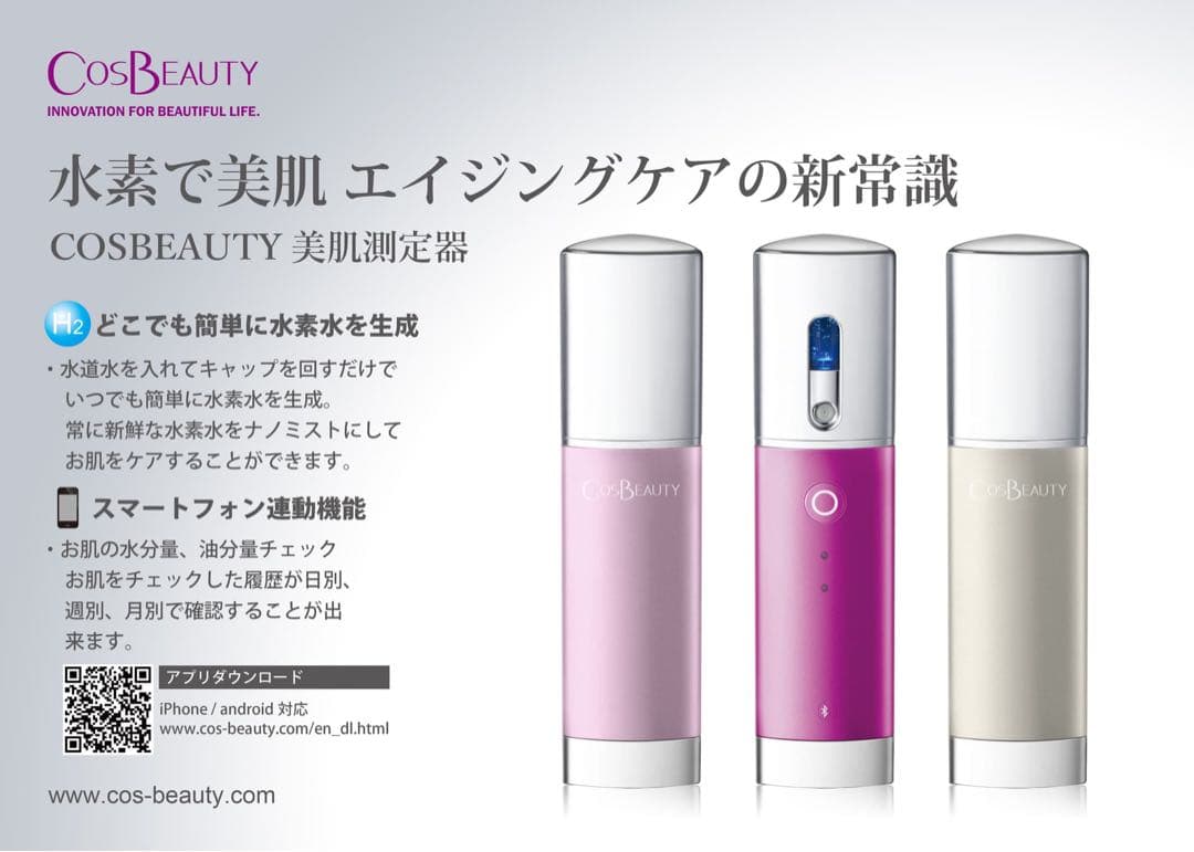 COSBEAUTY コスビューティ 水素水ミスト ピンク CB-S002-P01