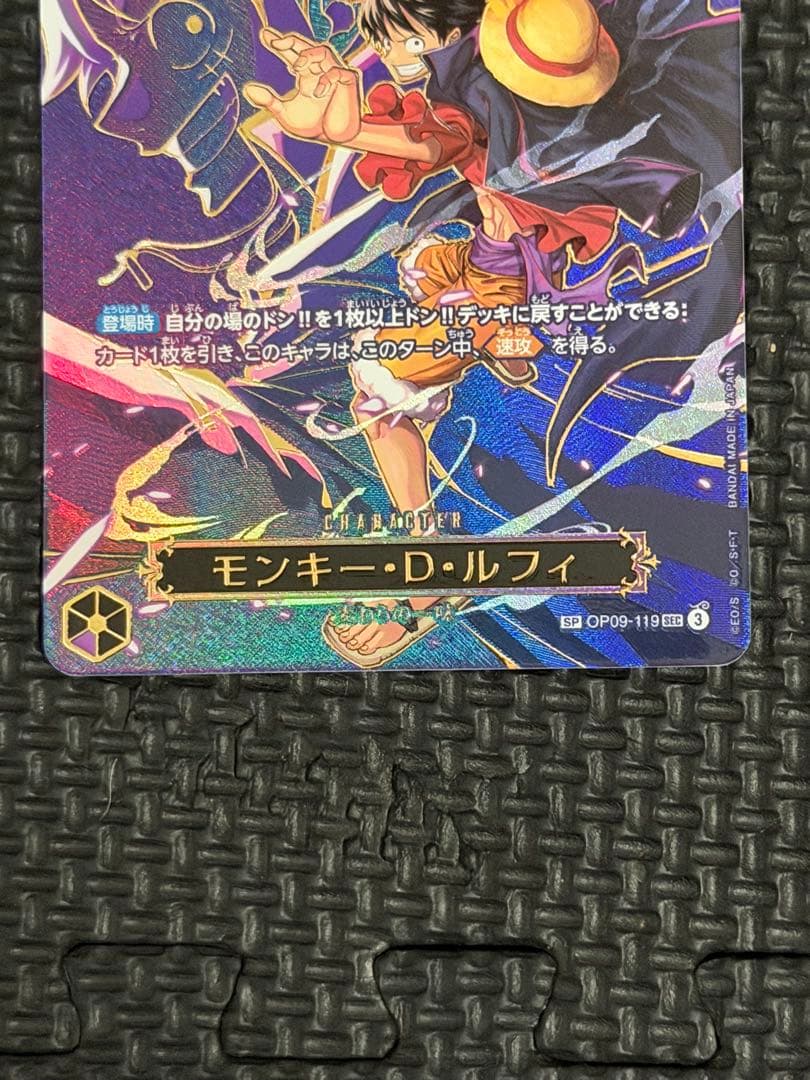 モンキー・D・ルフィ SP/SEC OP09-119