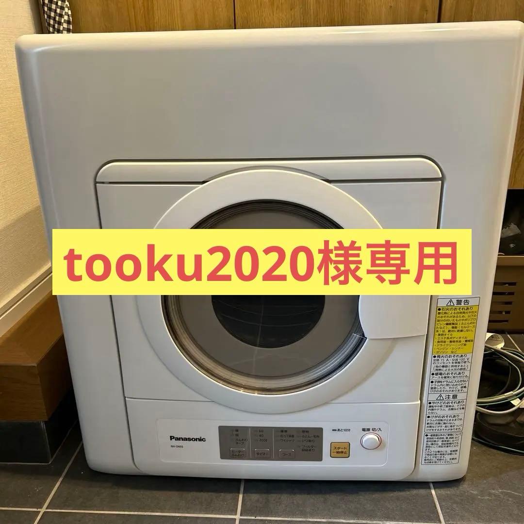 パナソニック　衣類乾燥機 6kg NH-D603-W ホワイト2021年製