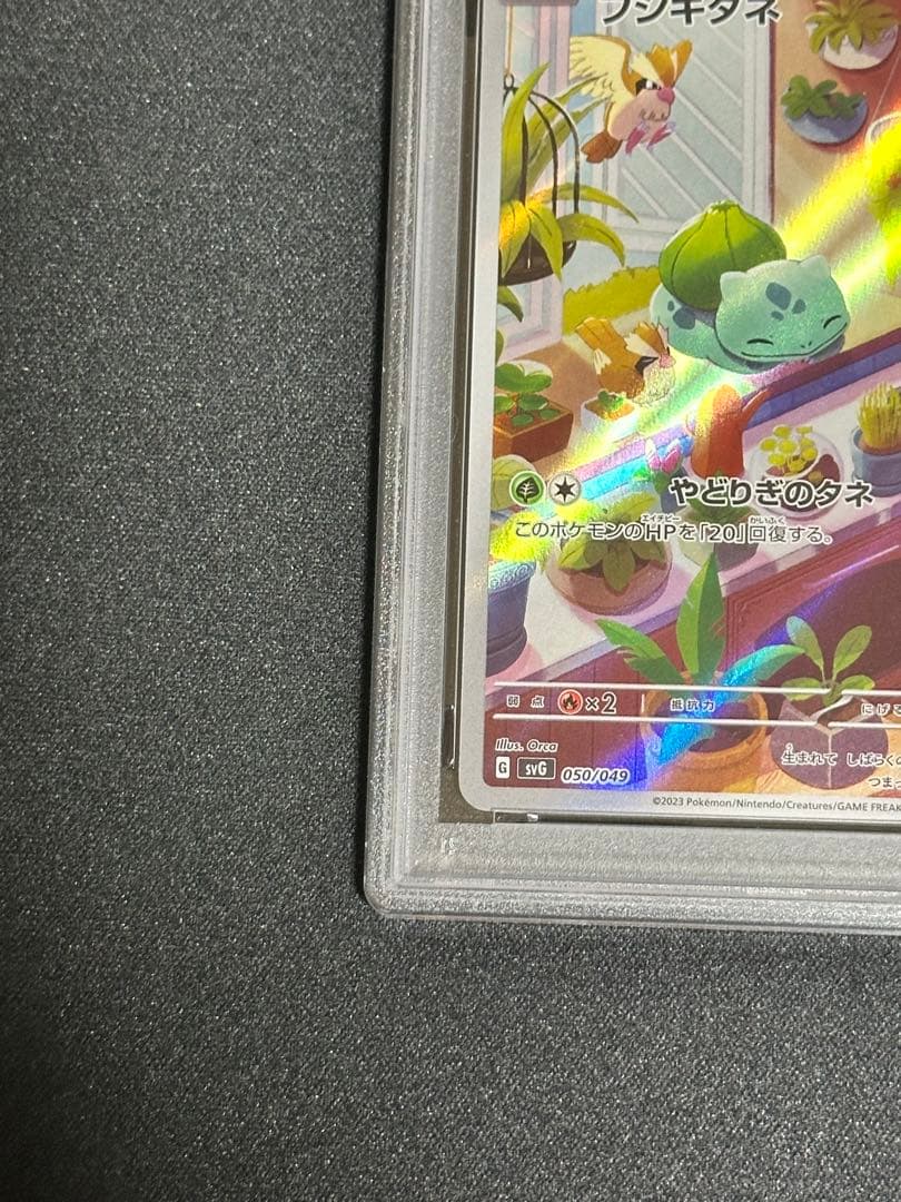 【PSA10 3連番】 御三家 フルアート スペシャルデッキセット