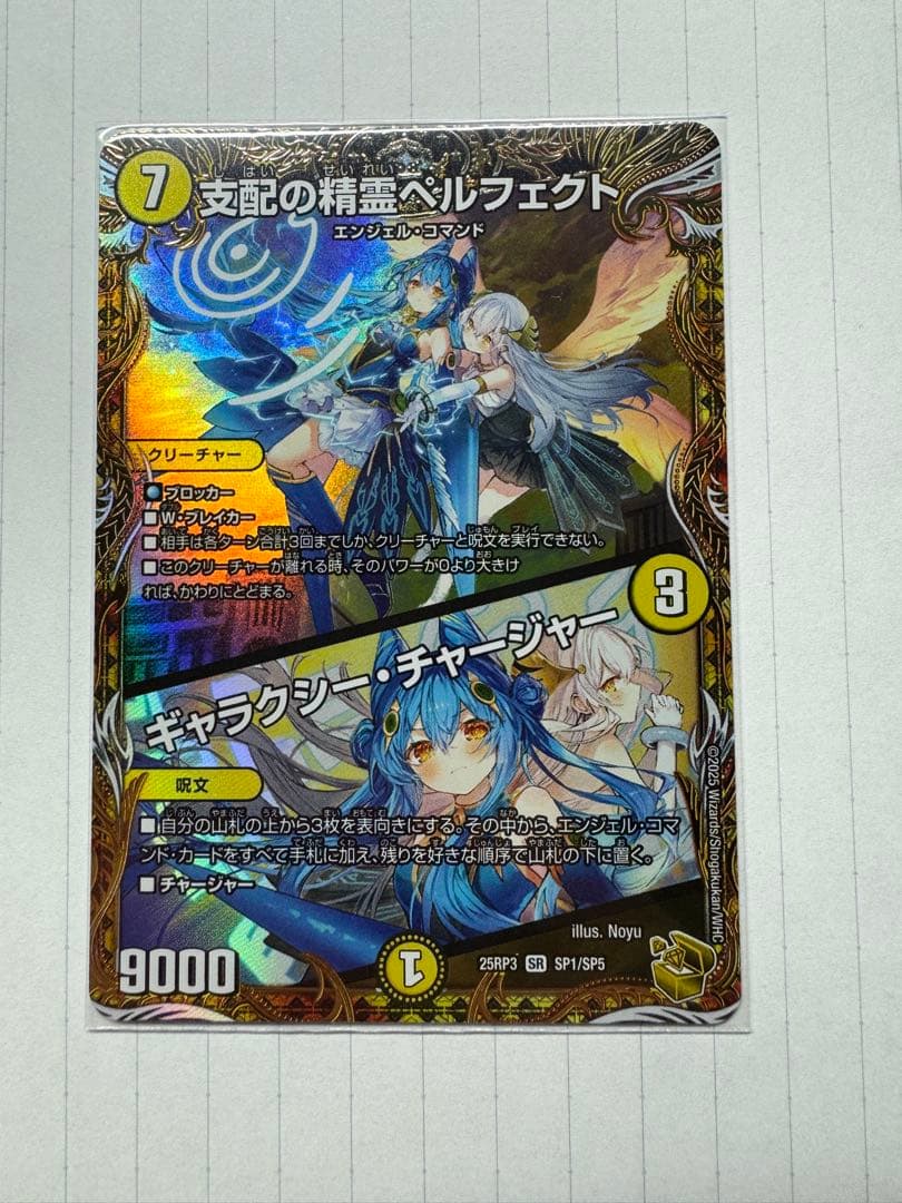 あ*様 支配の精霊ペルフェクト 金トレ デュエルマスターズ(裏面に小さい初期傷あ