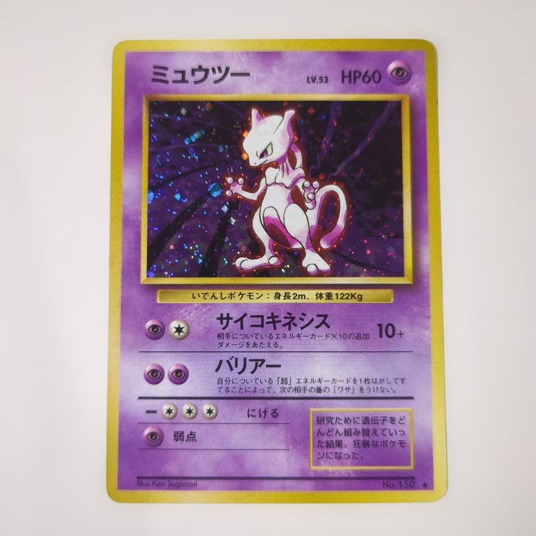 【美品】ミューツー(第1弾再版)★マークあり　旧裏
