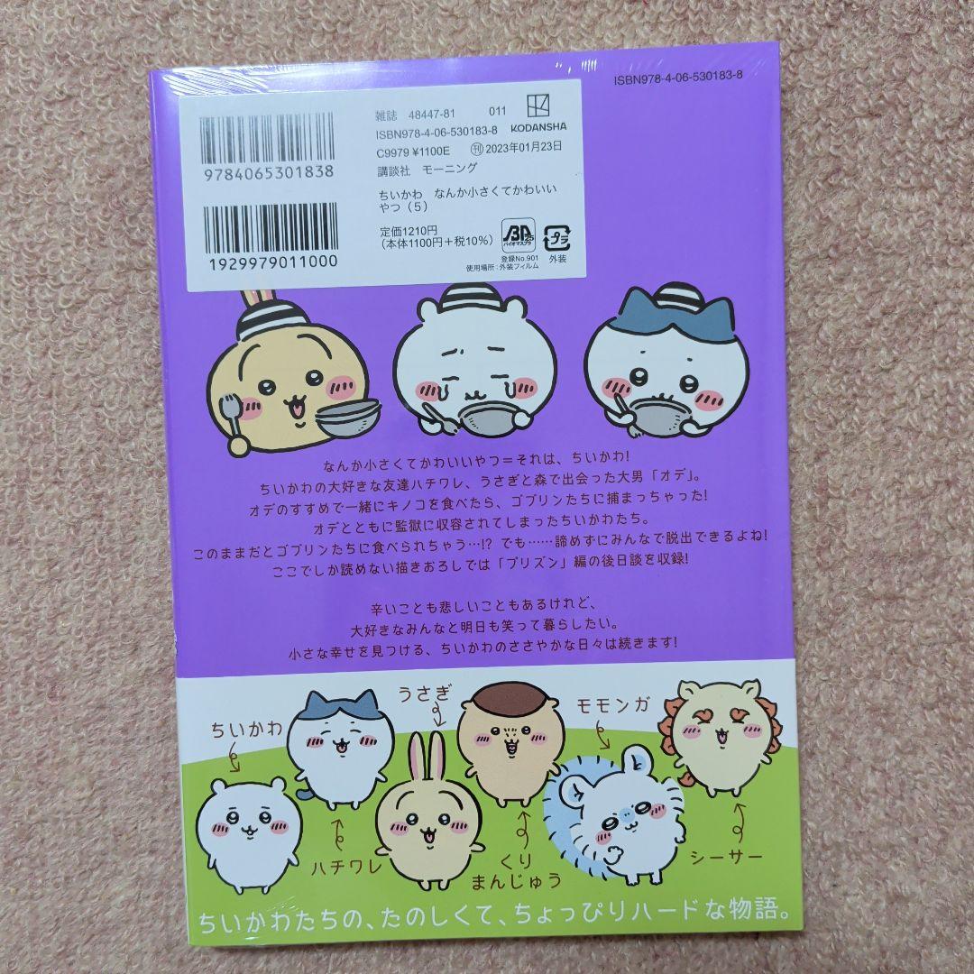 〈新品・未開封品〉ちいかわ　コミック　既刊1〜8巻全巻セット④