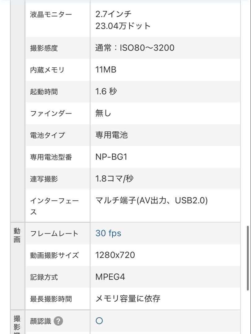 SONYサイバーショット DSC-W270 充電器 カード付き オールドコンデジ