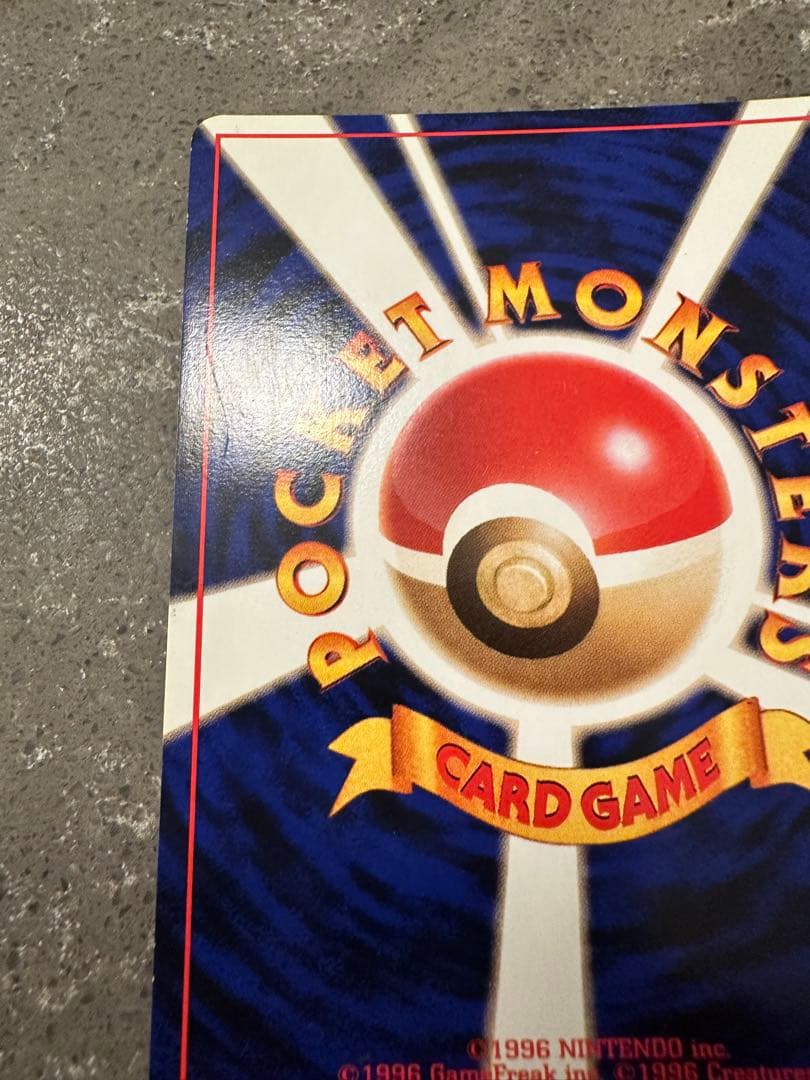 リザードン ★ 第1弾拡張パック　旧裏