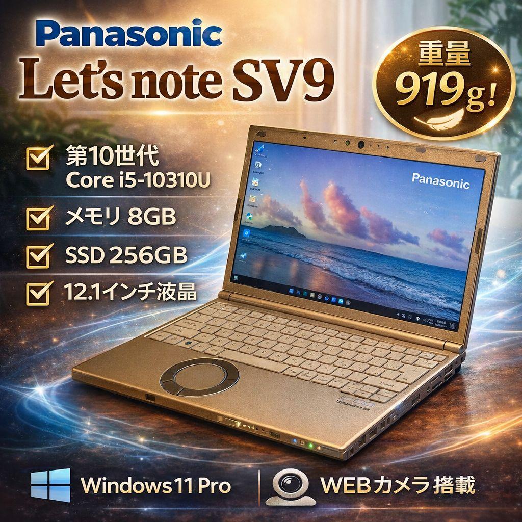 【即活躍】Panasonic Let's note 10世代 Corei5