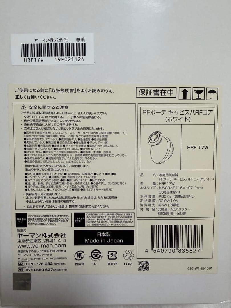 YA-MAN RF美顔器 HRF-17W ホワイト