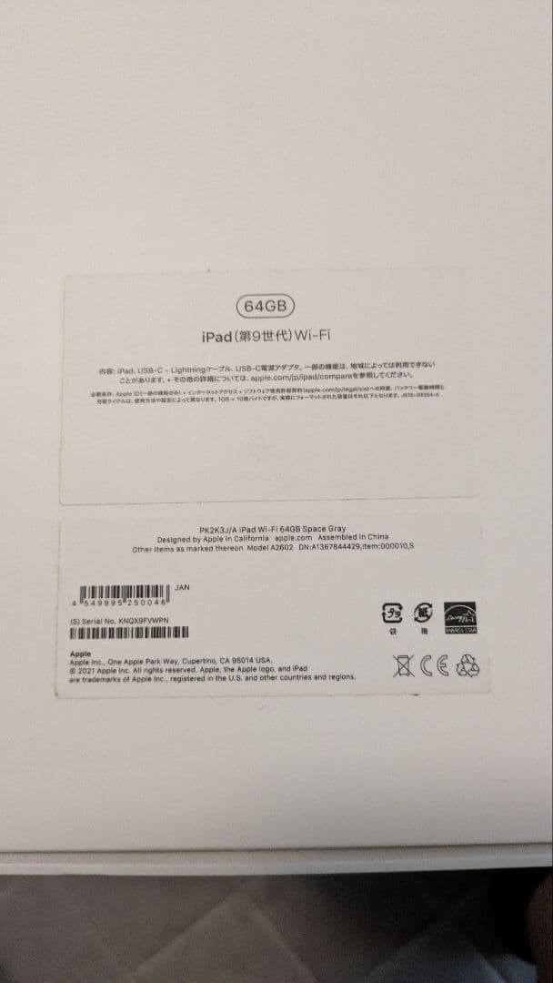 Apple iPad (第9世代) 64GB スペースグレー