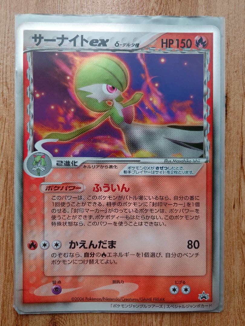 【非売品】サーナイトex ジャンボカード ポケモンジャングルツアーズ カバー付