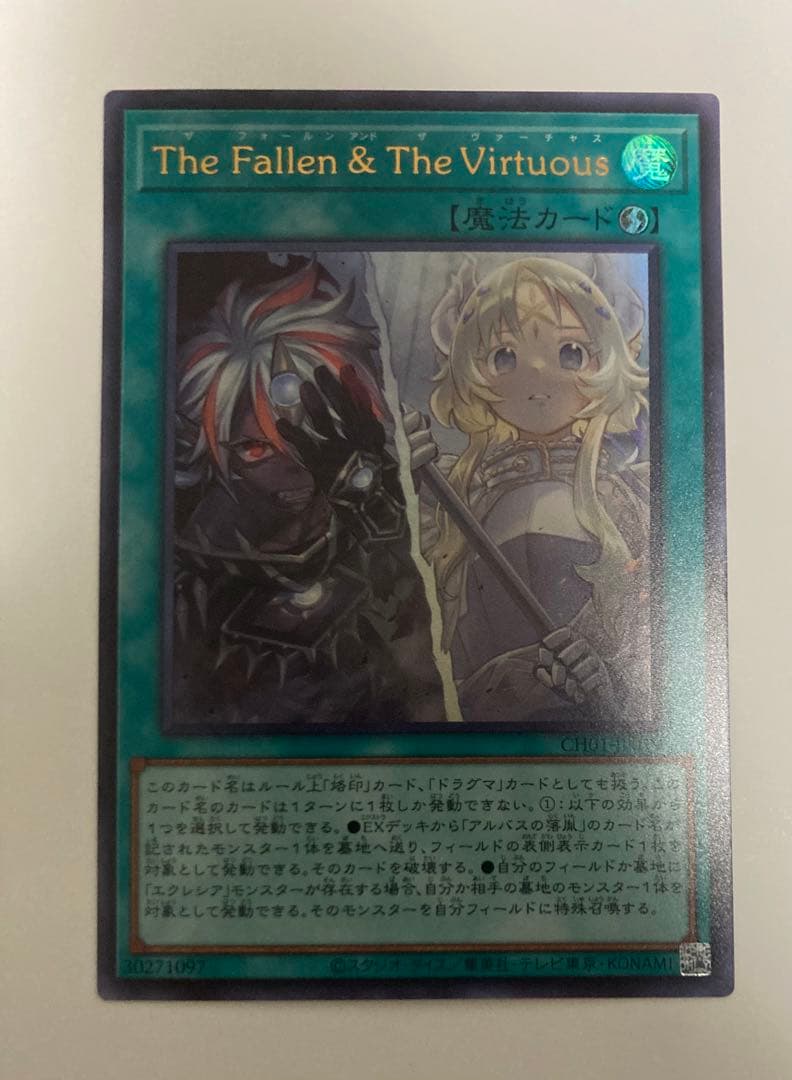 遊戯王The Fallen ＆ The Virtuous ・聖痕喰らいし竜 3枚