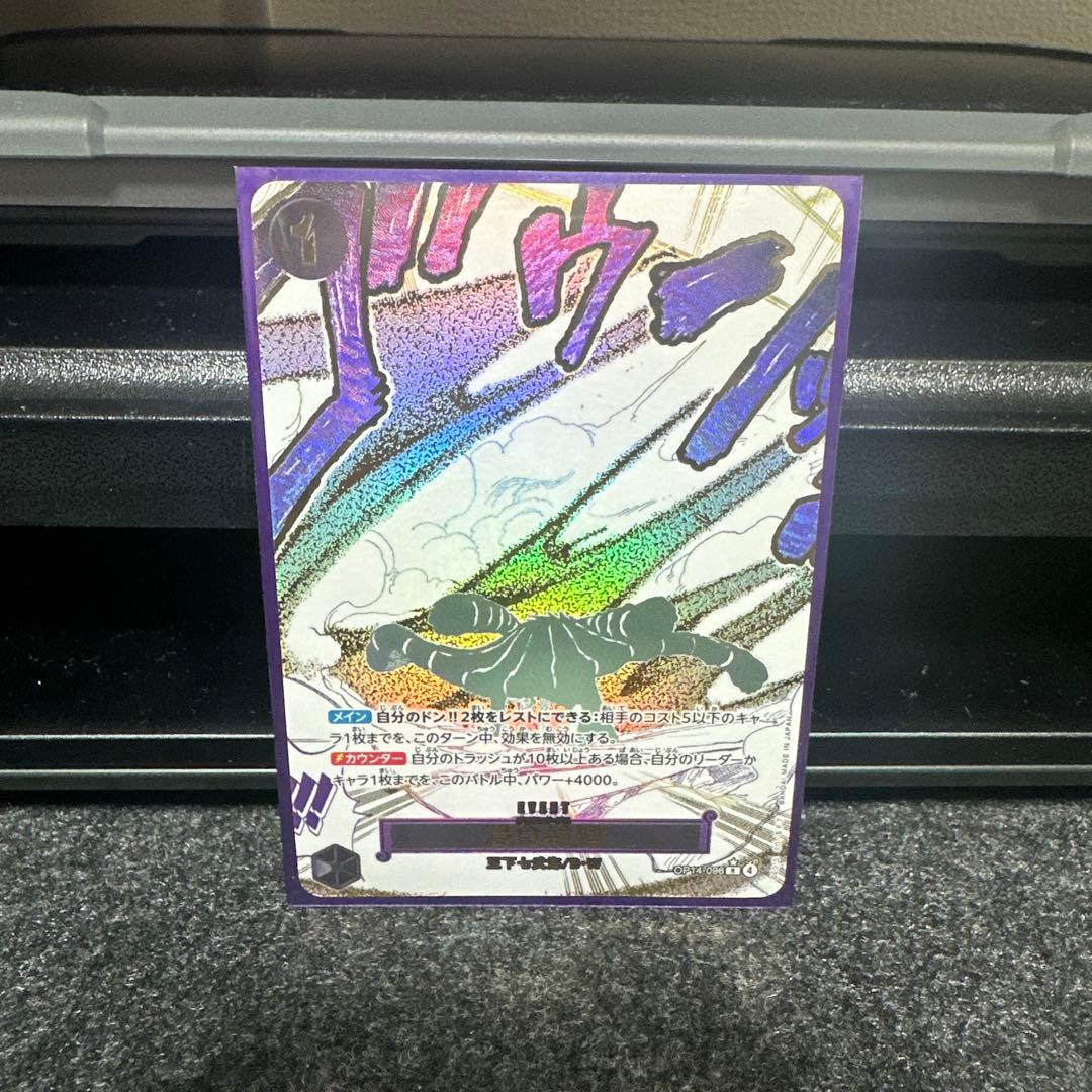 【年始値下げ】ワンピース カードゲーム 侵食輪廻(グラウンドデス)　Rパラレル