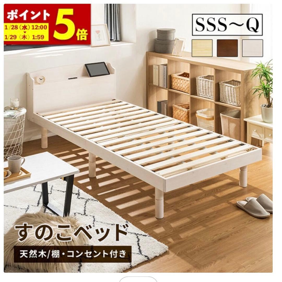 すのこベッド 天然木 棚・コンセント付き