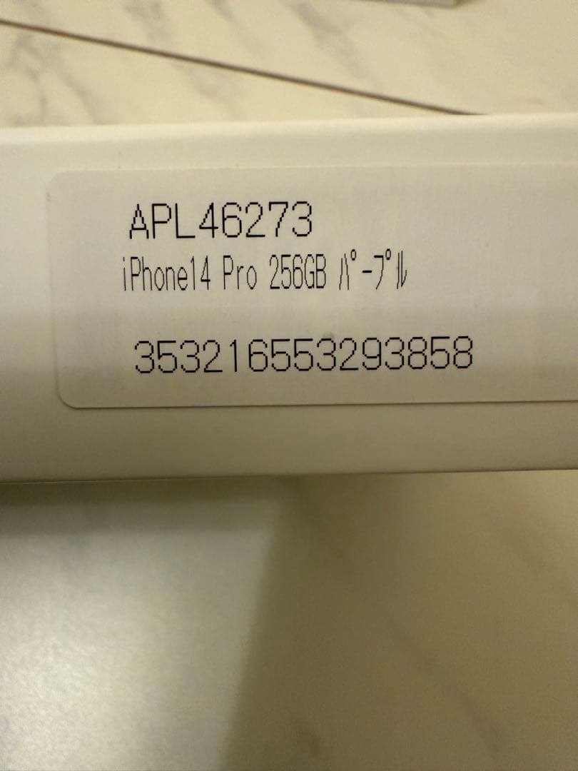 【翼】Apple iPhone14Pro　256GB ディープパープル