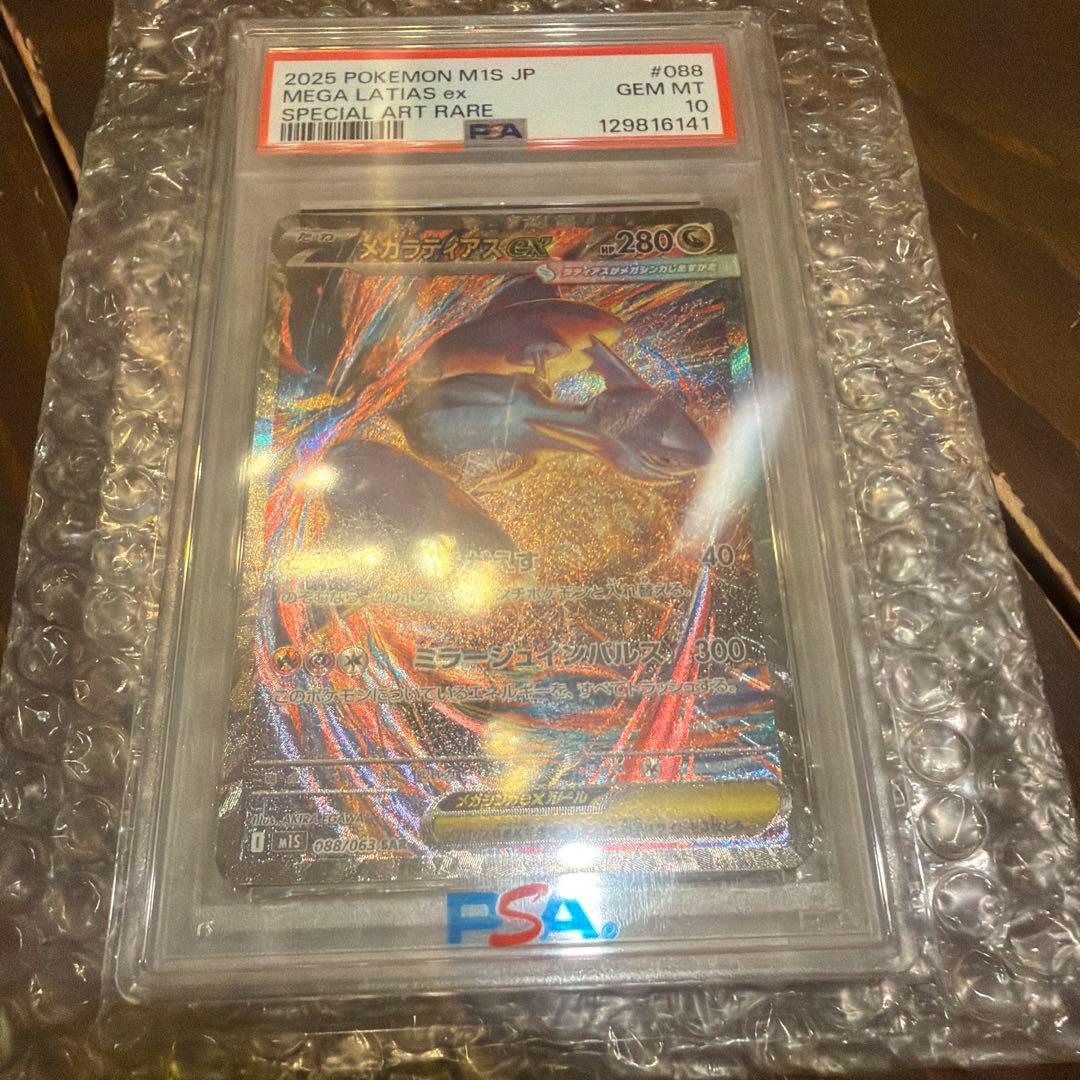 【PSA 10】ポケモンカード メガラティアスex SAR pokemon