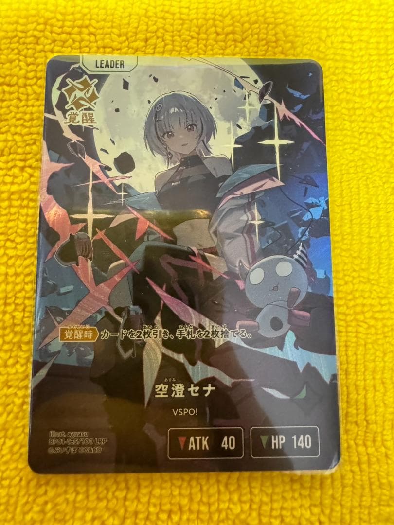 クロススターズ Xross Stars 空澄セナ LRP