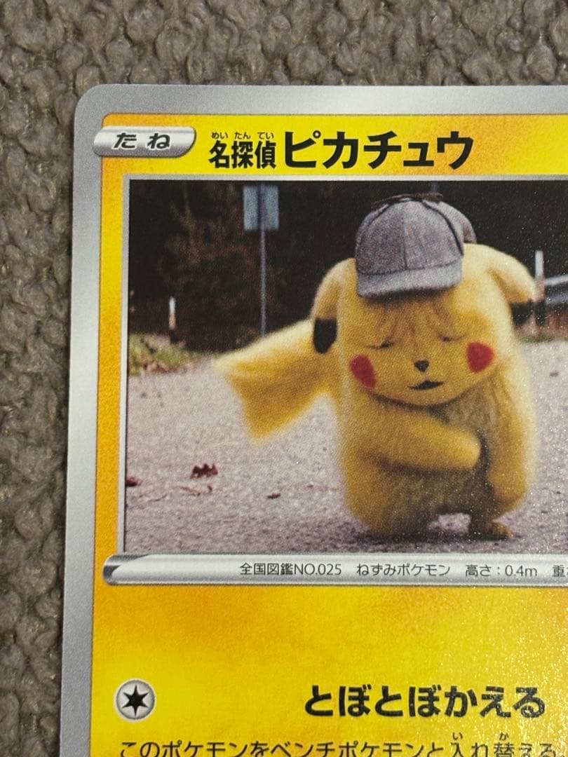 ポケモンカード 名探偵ピカチュウ PROMO S-Pプロモカード 099/S-P