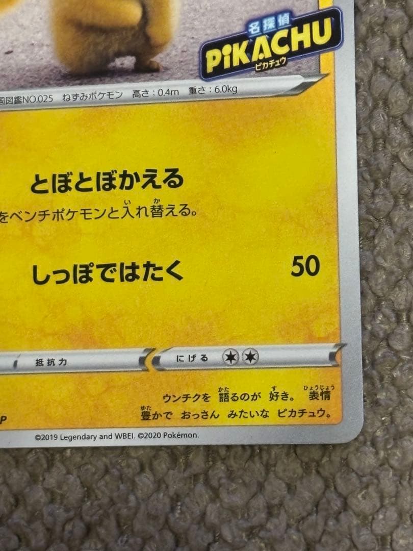 ポケモンカード 名探偵ピカチュウ PROMO S-Pプロモカード 099/S-P