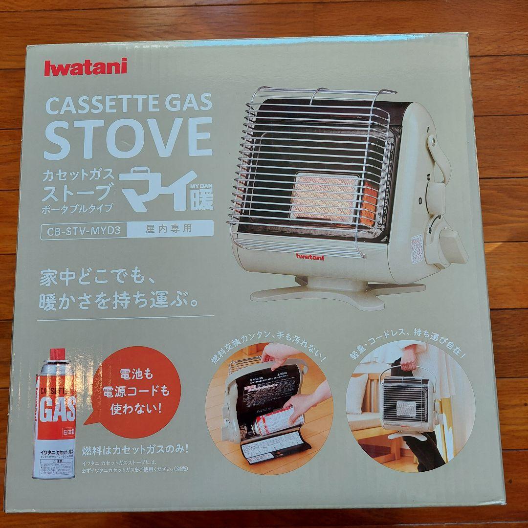 【新品・未使用】イワタニ カセットガスストーブCB-STV-MYD3(屋内専用)
