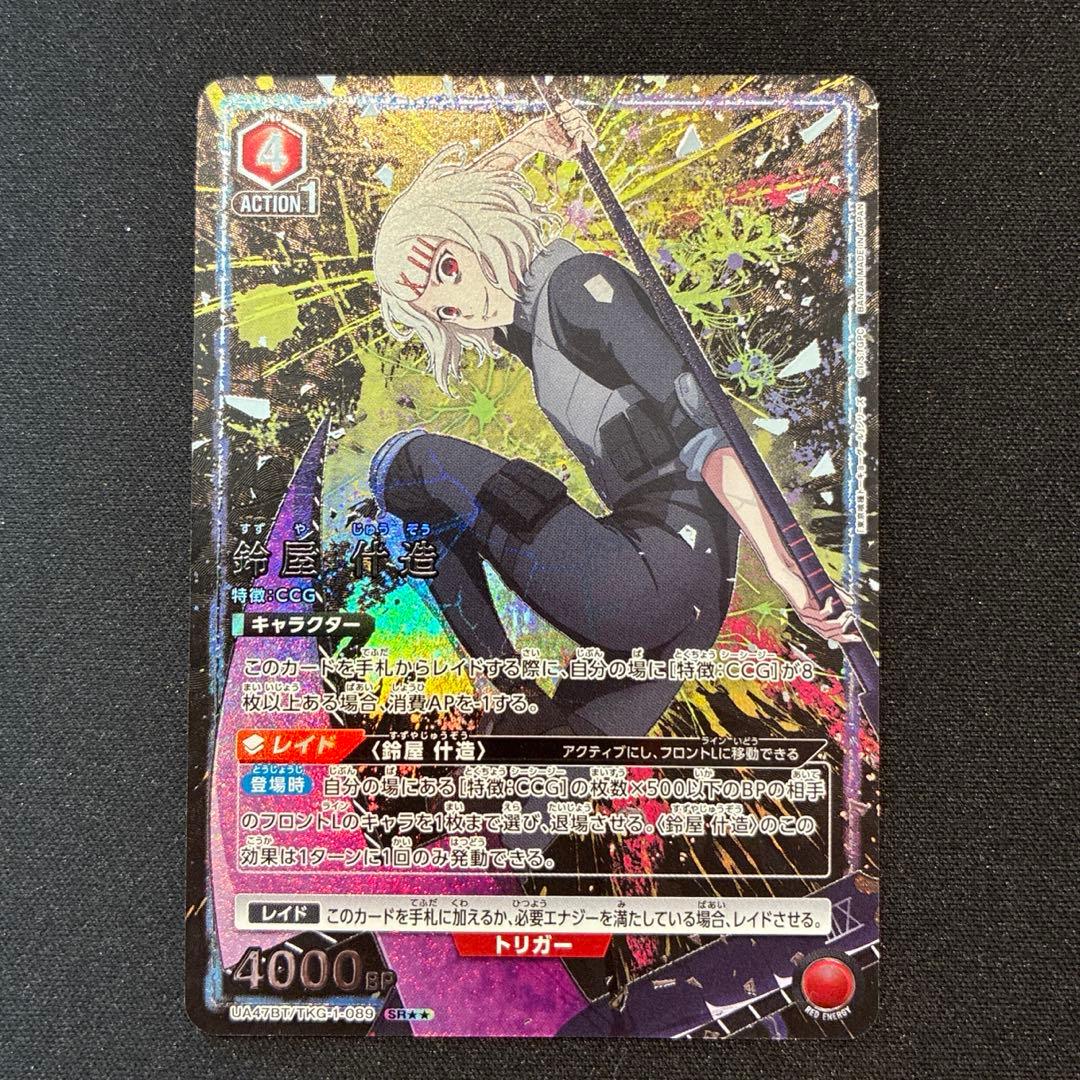 ユニアリ　鈴屋什造　SR★★　星2