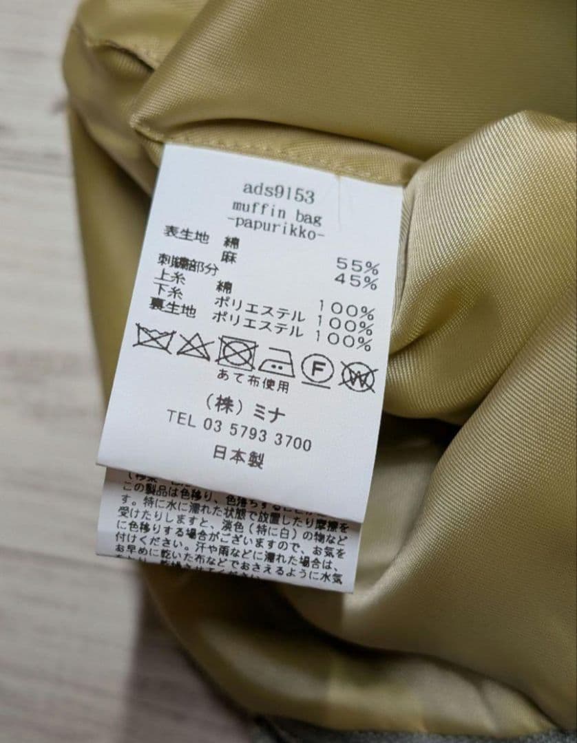 ミナペルホネン muffin bag papurikko パプリッコ 未使用