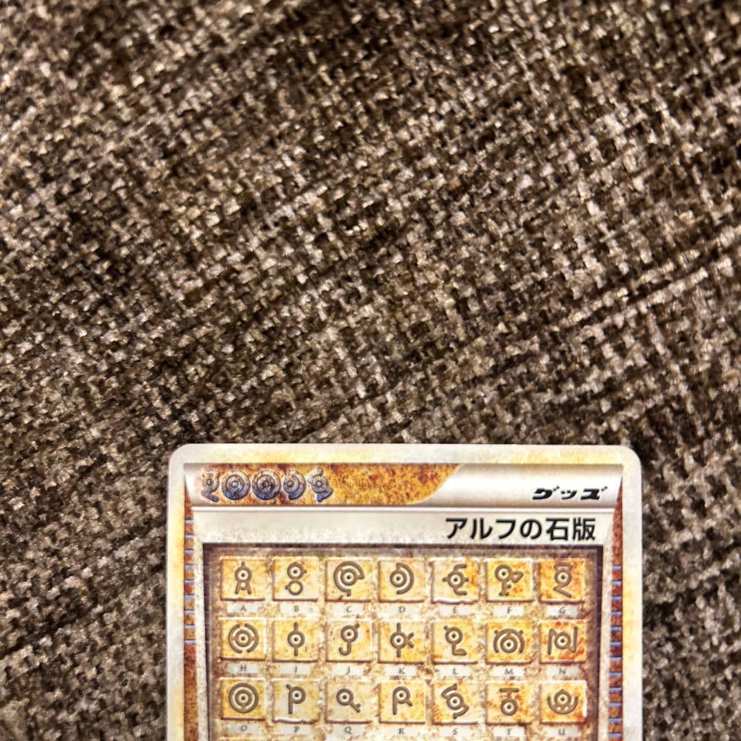 ポケモンカード アルフの石版 071/070