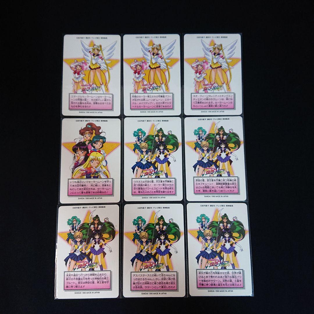 セーラームーン カードダス セーラースターズ プリティソルジャー カード