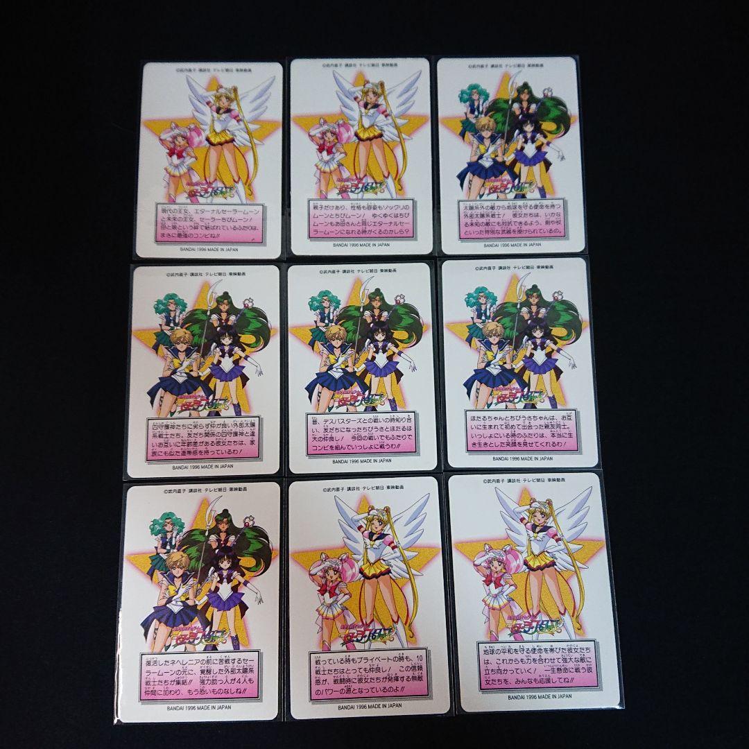 セーラームーン カードダス セーラースターズ プリティソルジャー カード