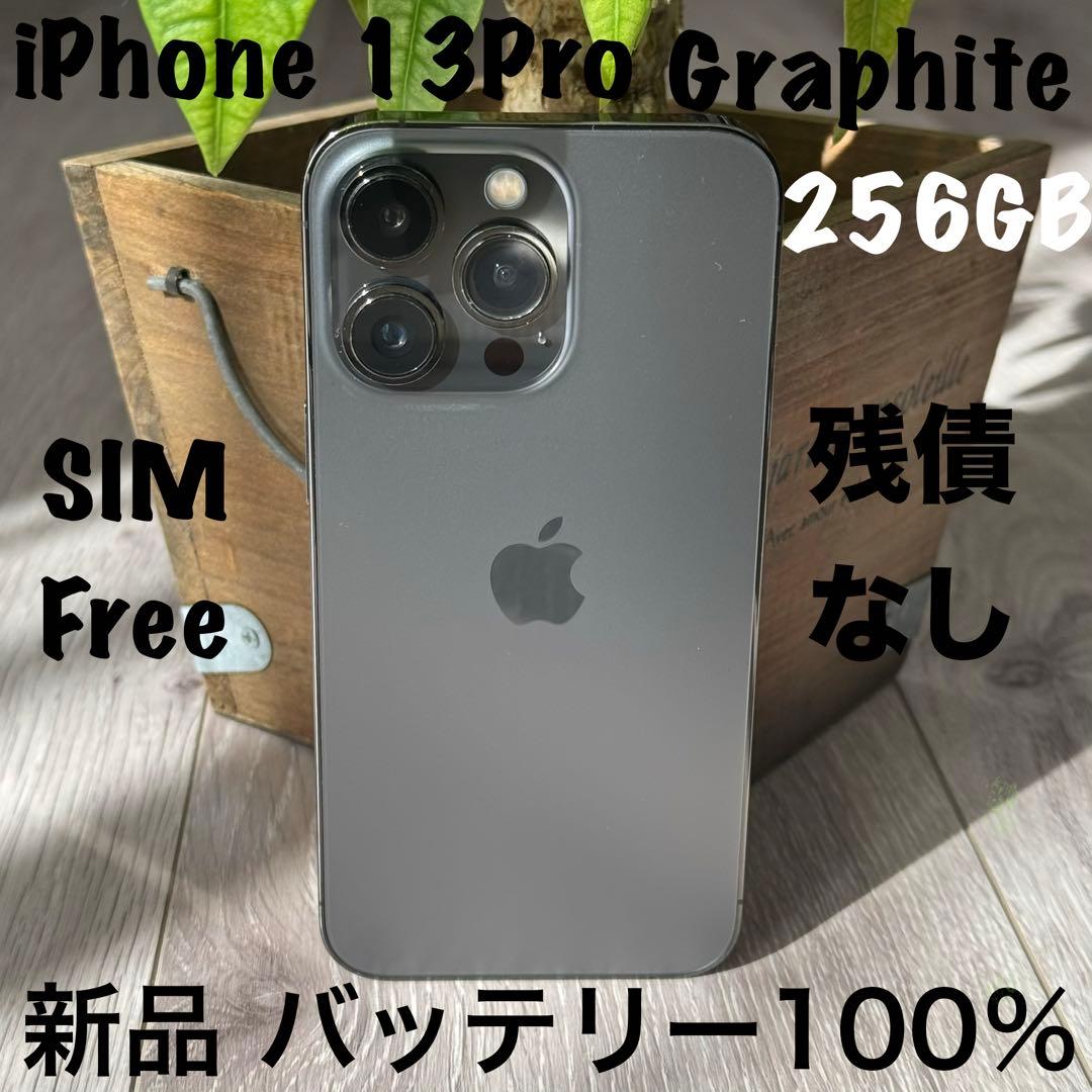 iPhone 13 Pro Graphite 256GB SIMフリー