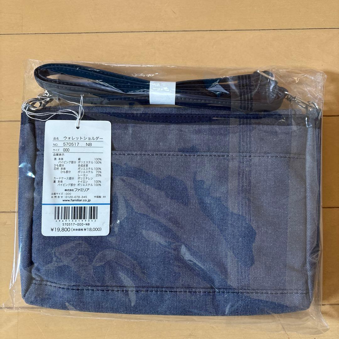 新品未使用未開封　familiar ウォレットショルダー