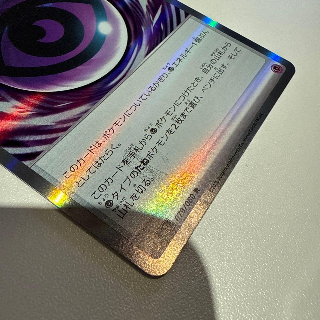 テレパス超エネルギー　エラーカード　(079/080)