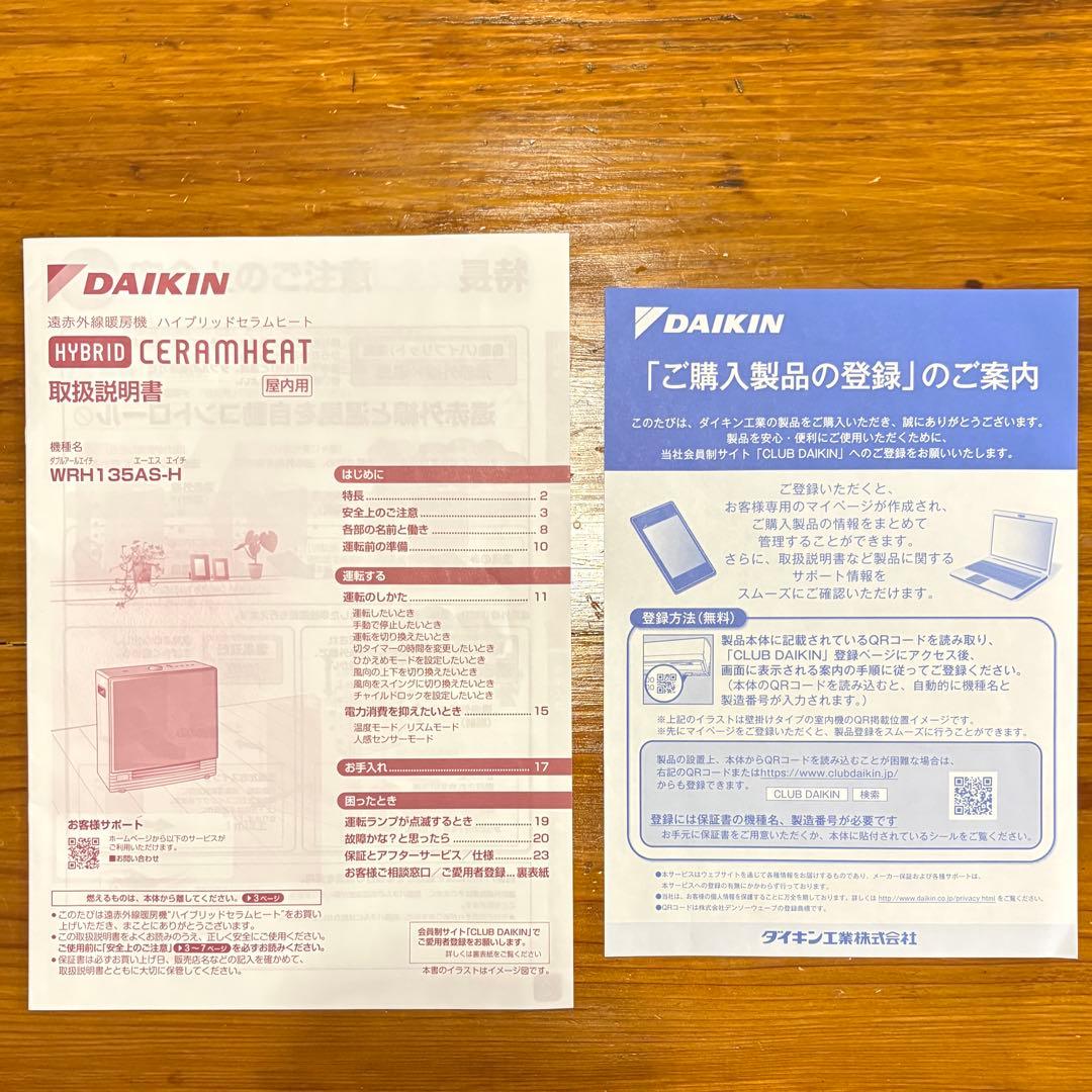 【超美品】ダイキンハイブリッドセラムヒート　2024年製 長期保証付！