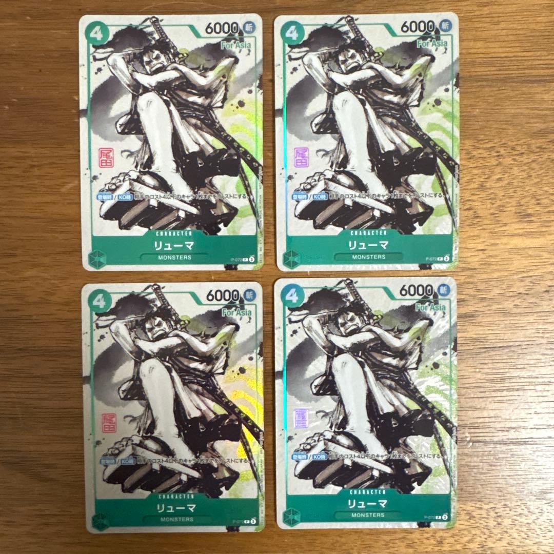 P-072 リューマ MONSTERS 一百三情飛龍侍極 プロモカード 4枚