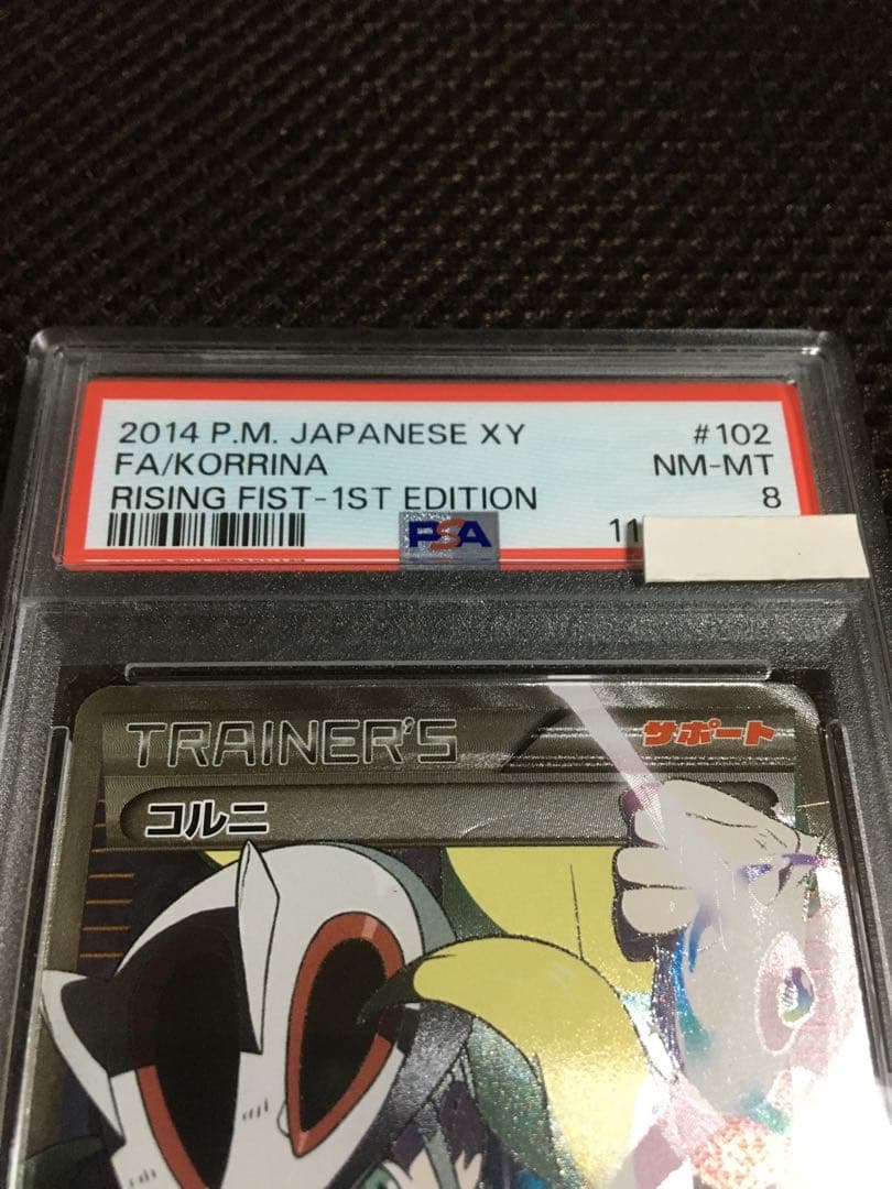 フォローで割引！ ポケモンカード PSA8 コルニ XY3 SR 1st