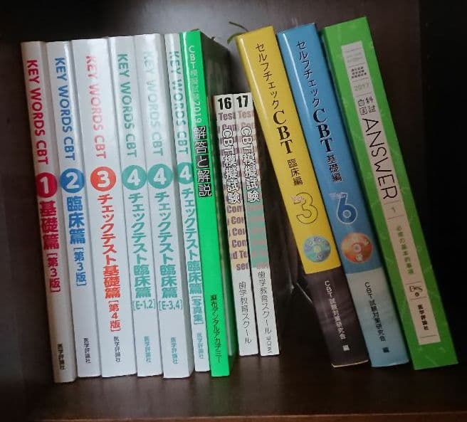 CBTセット キーワード全巻＋模擬試験＋セルフチェックvol3,6