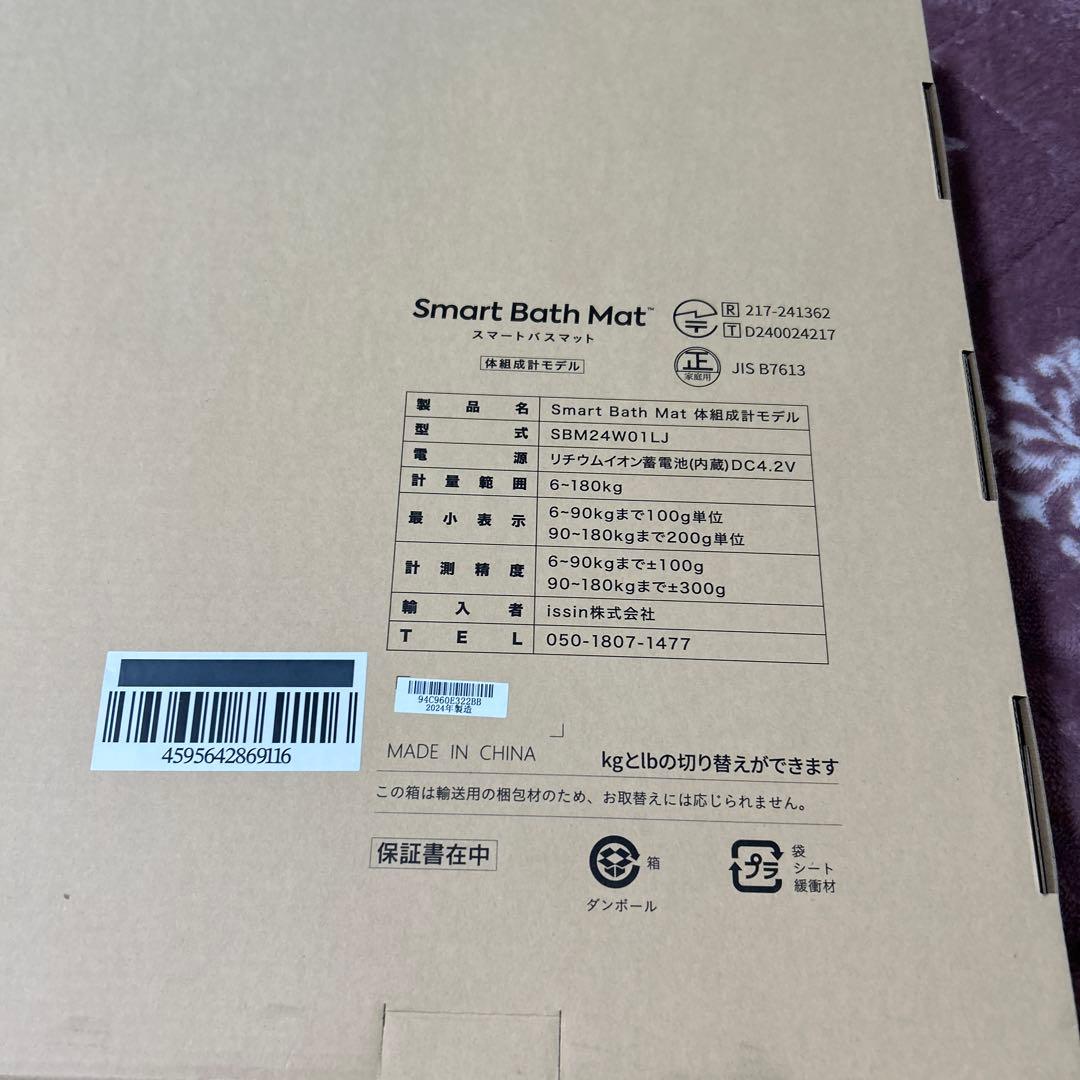 スマートバスマット