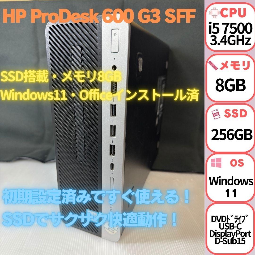 残1台 HP スリムPC　HP ProDesk 600 G3 Windows11