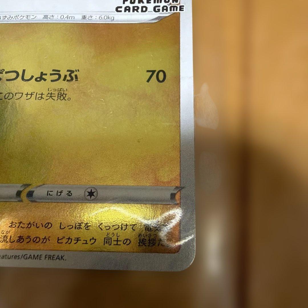 ポケモンカード　ピカチュウ　いっぱつしょうぶ