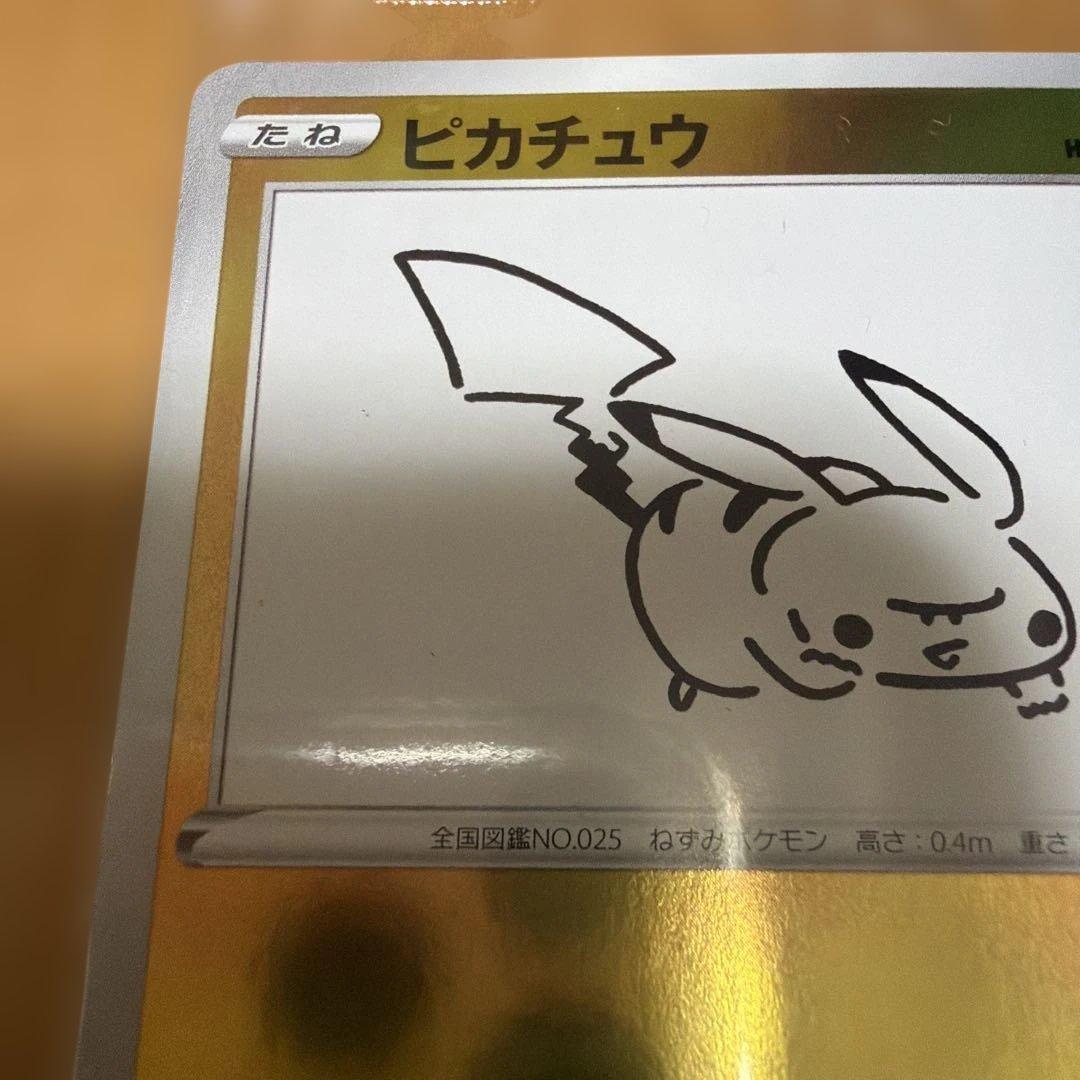 ポケモンカード　ピカチュウ　いっぱつしょうぶ