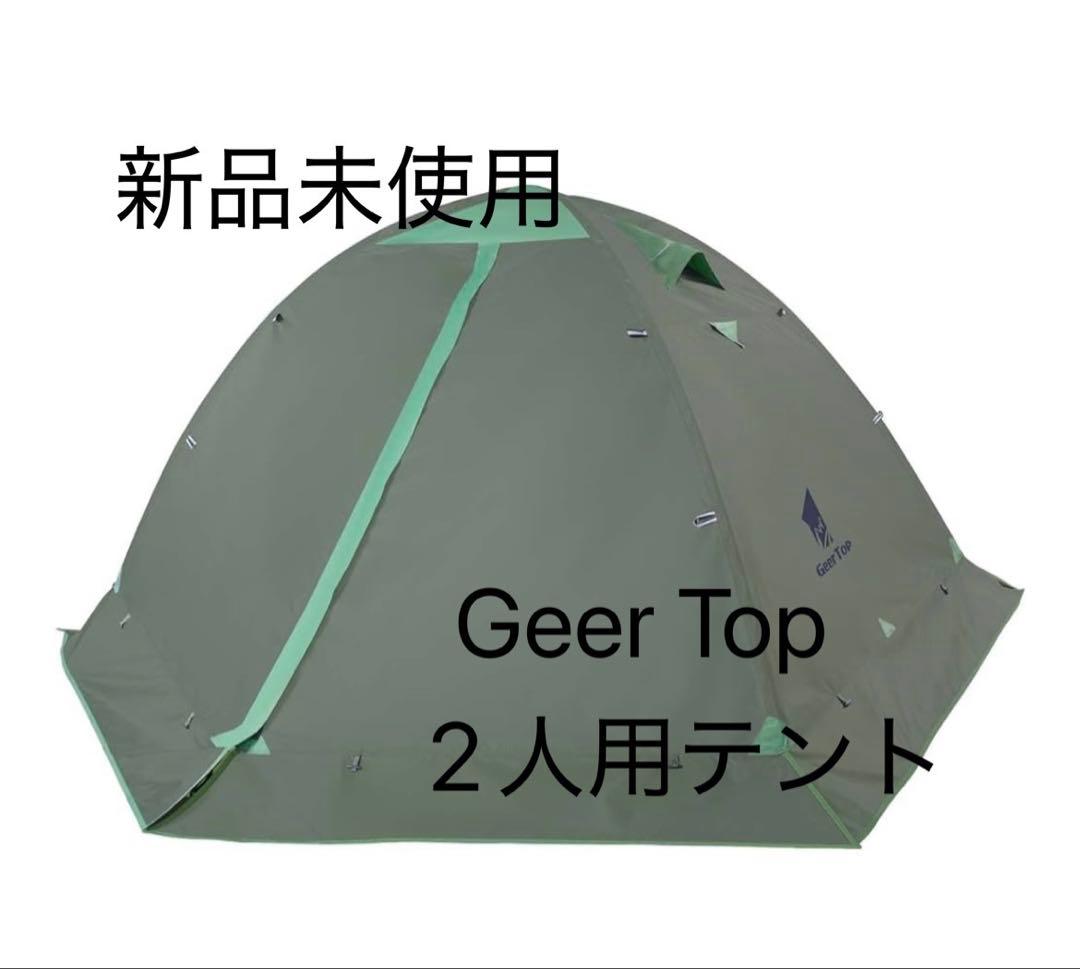 GEERTOP ギアトップキャンプテント 2人用