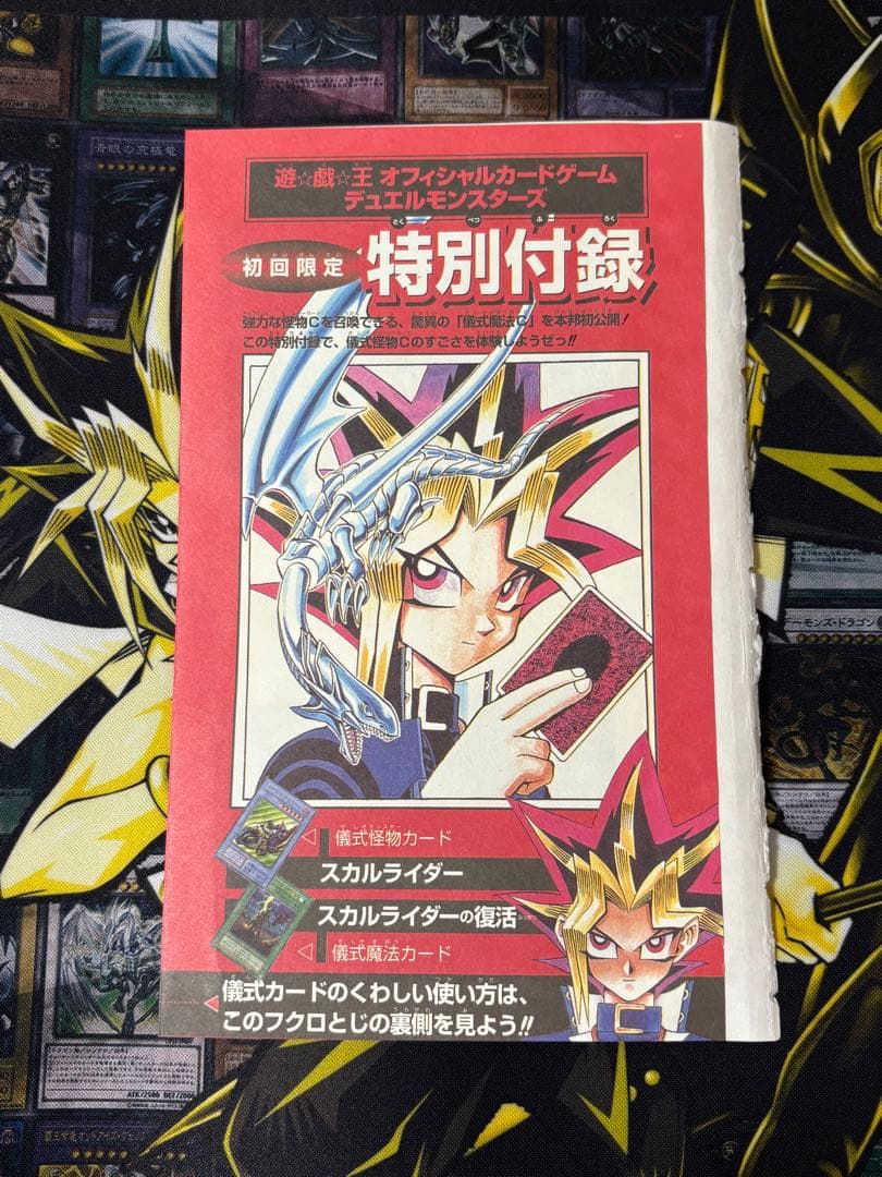 遊戯王 ザ・ヴァリュアブルブック1 スカルライダー スカルライダーの復活 未開封