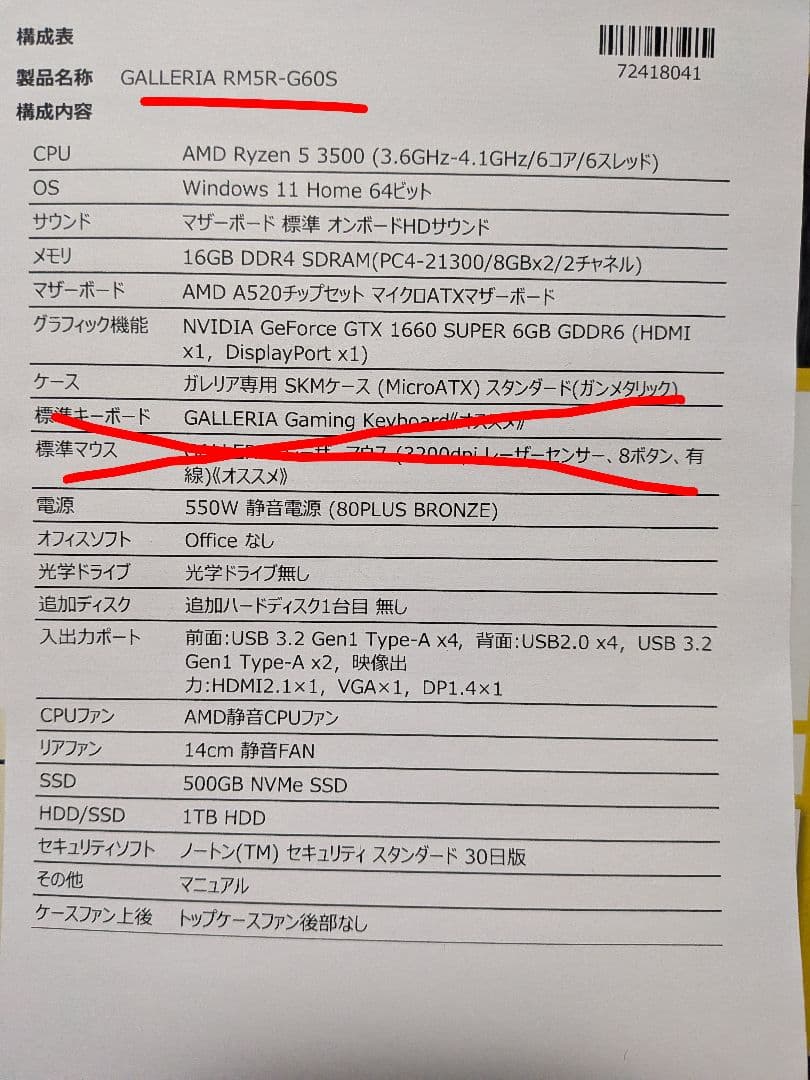 【GALLERIA】ガレリアゲーミングPC